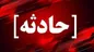 شهادت دو نیروی پلیس مشهد در پی انفجار در کلانتری