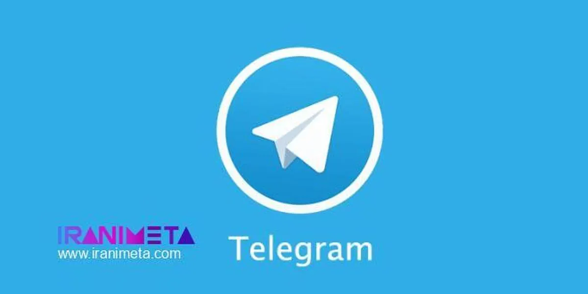 این قابلیت تلگرام خود را فورا غیرفعال کنید