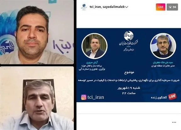 مهندس ملک جعفریان: ضرورت سرمایه گذاری گسترده در لایه انتقال، تلفن و اینترنت ثابت کشور