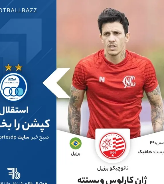 اتفاق عجیب در نقل و انتقالات لیگ برتر