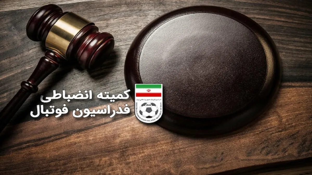 پرسپولیس و استقلال جریمه شدند