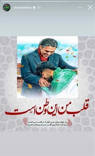 احمدرضا عابدزاده برای همیشه از ایران رفت؟