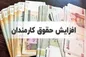 حقوق ۱۴۰۳ و ۱۴۰۴ چه تفاوتی دارند؟