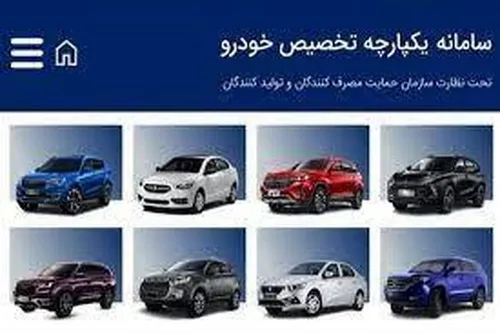 عرضه خودرو&zwnj;های وارداتی جدید در سامانه یکپارچه