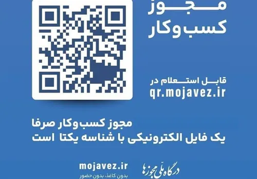 اولین مجوز الکترونیک تبدیل شده کاغذی صادر شد