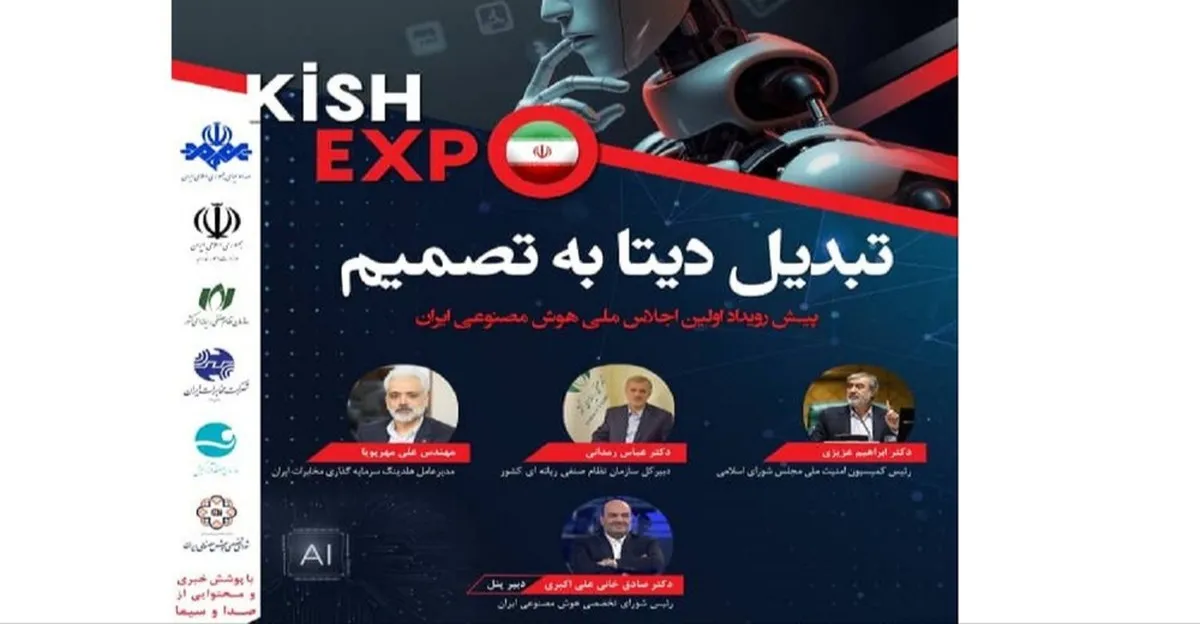 مدیرعامل شرکت کاراشاب: بهره‌گیری حداکثری از ظرفیت هوش مصنوعی، نیازمند توسعه زیرساخت‌های مخابراتی است