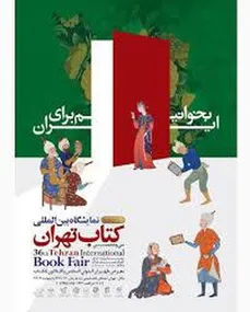 اگر دوست دارید با حافظ صحبت کنید همین امروز به نمایشگاه کتاب سر بزنید