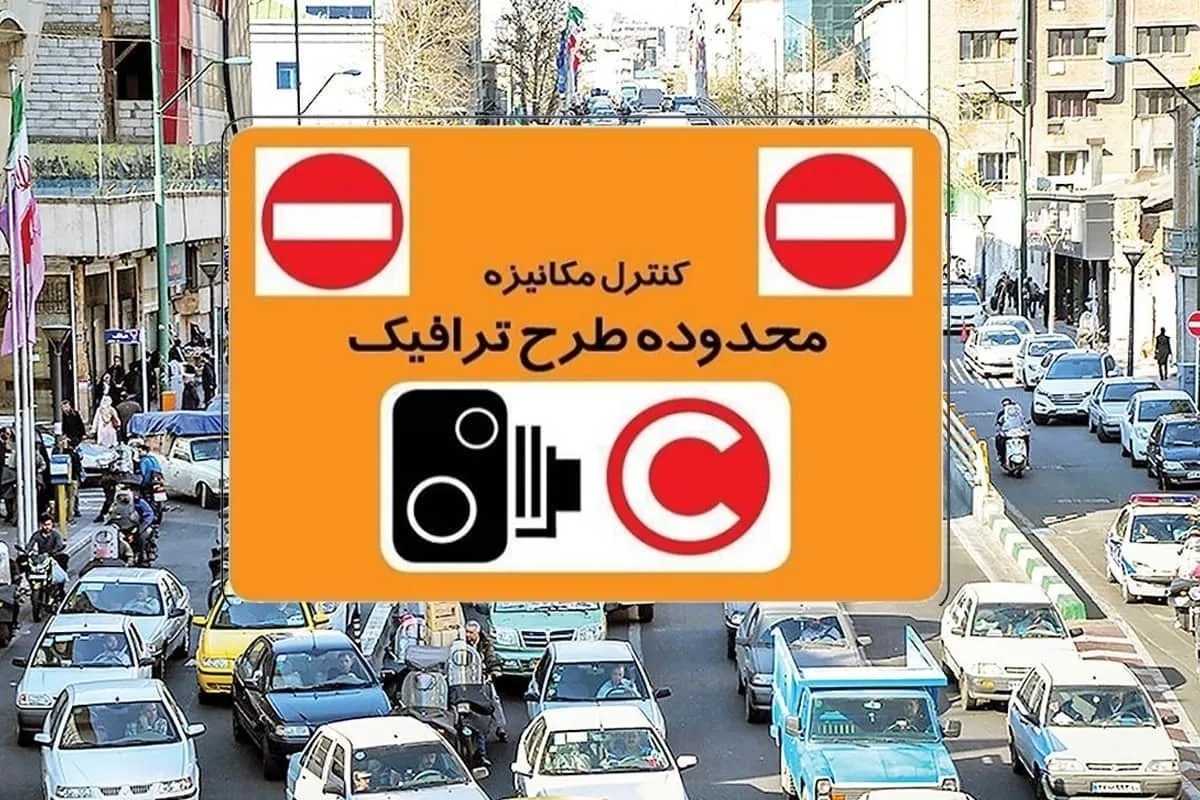 اعلام تغییرات جدید در طرح ترافیک تهران