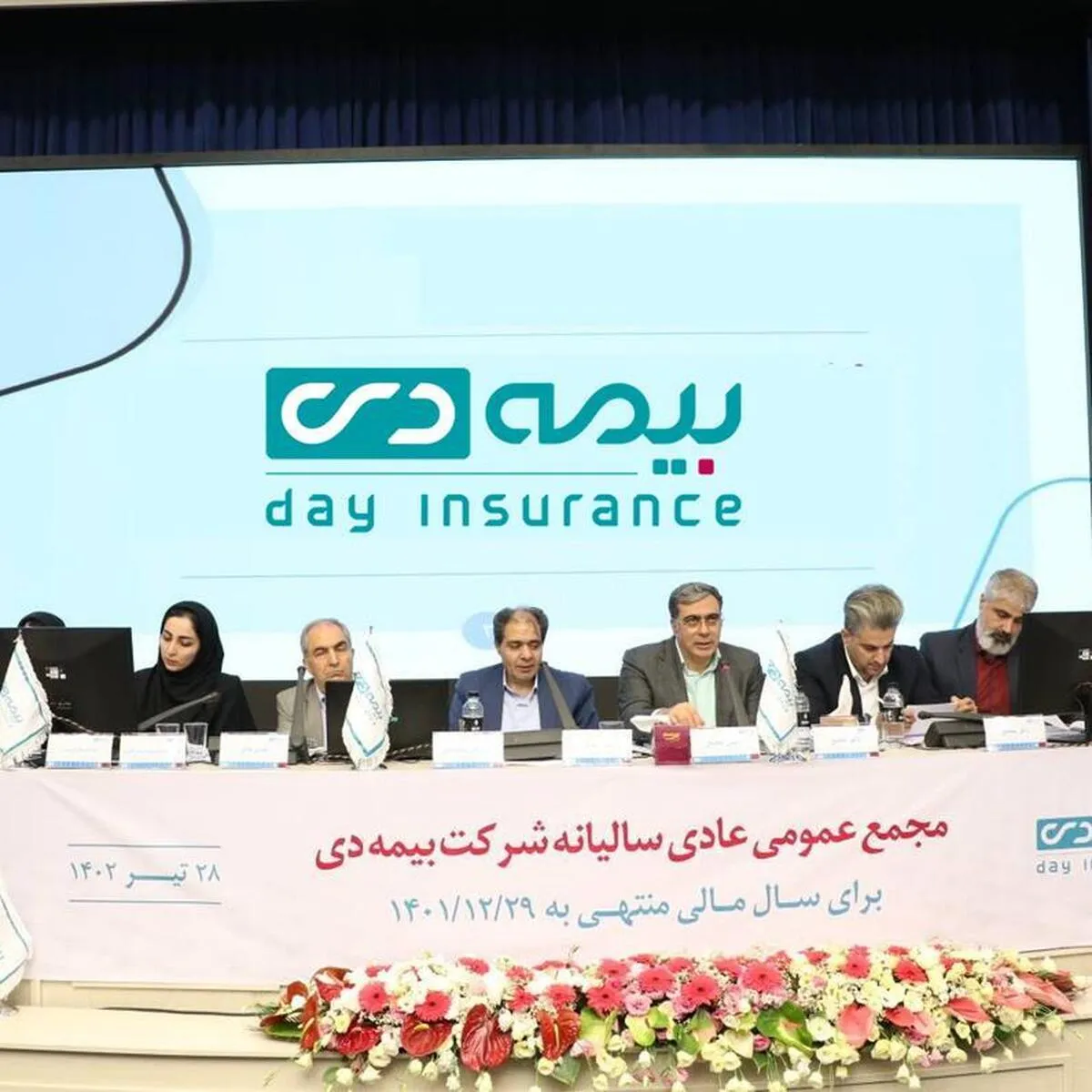 مجمع عمومی عادی سالیانه صاحبان سهام شرکت بیمه دی برگزار شد