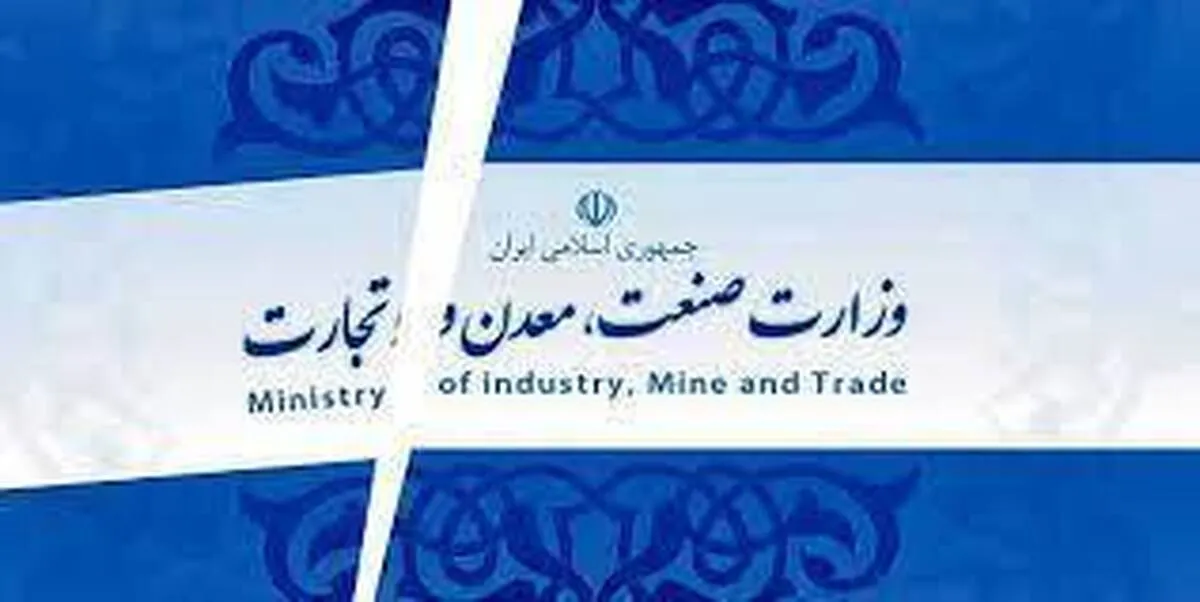 موافقت مجلس با کلیات لایحه تشکیل وزارت بازرگانی
