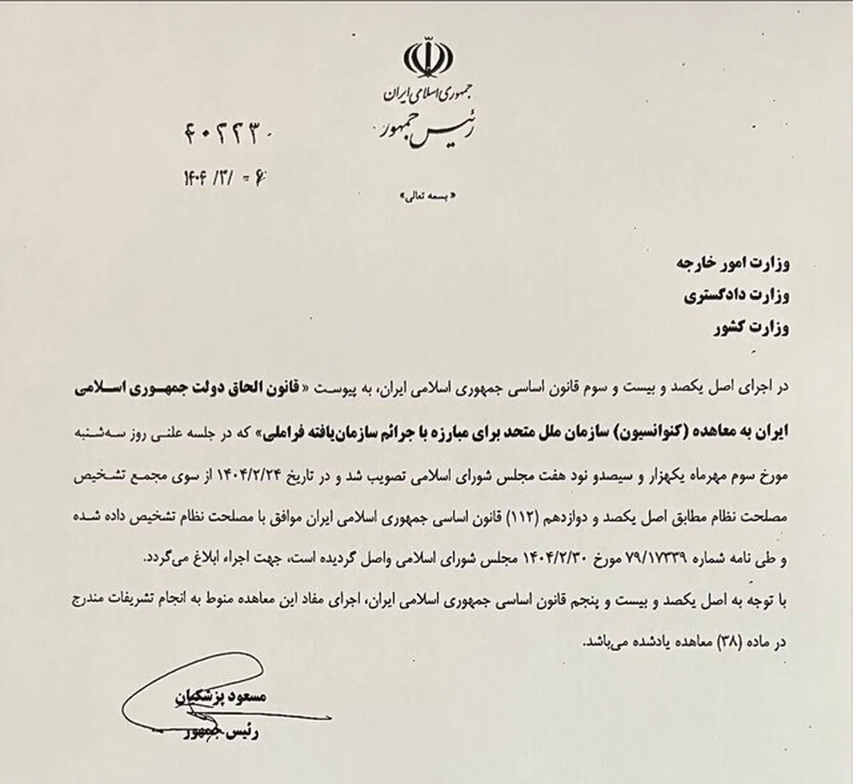 ابلاغ قانون الحاق ایران به کنوانسیون پالرمو