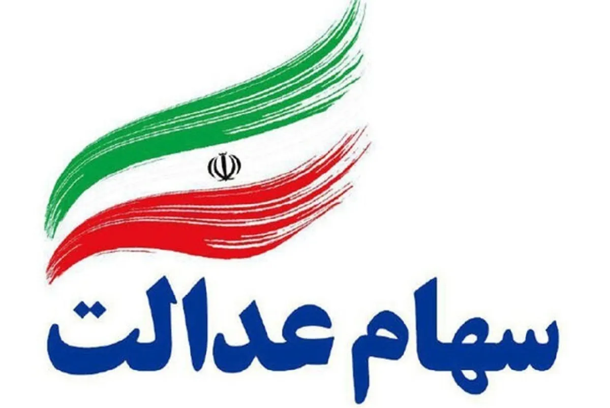 خاندوزی: پرداخت سود سهام عدالت احتمالاً دو مرحله‌ای می‌شود