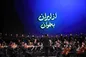 از دمشق تا دهلی؛ طنین آوای مقاومت در تالار وحدت.