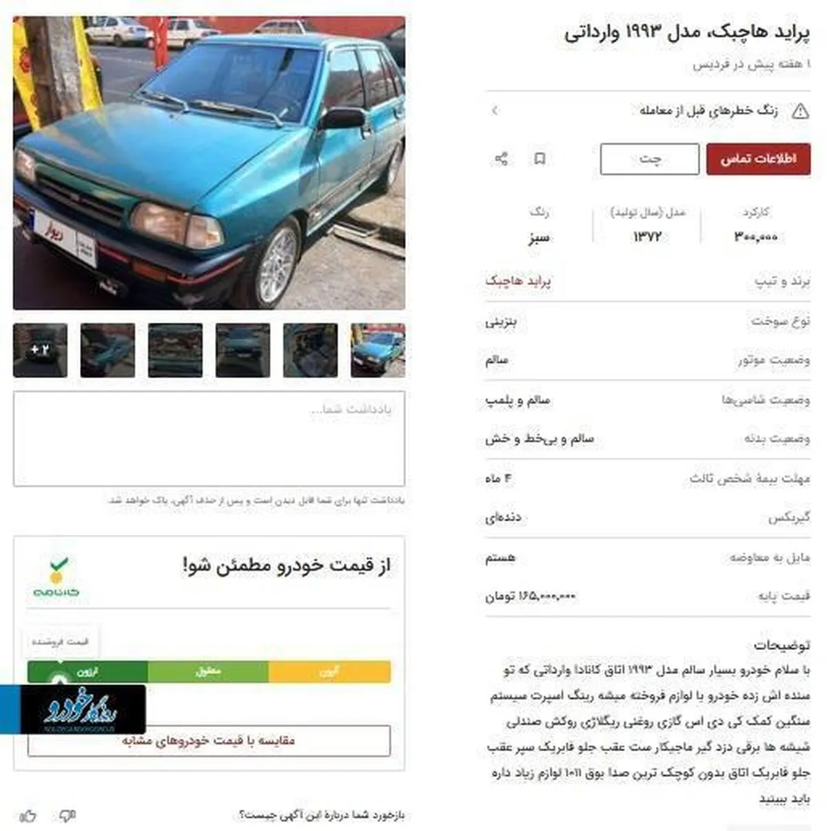 پراید خارجی یا پراید داخلی مساله این است!