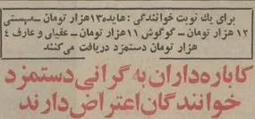 به دنبال سیاست شفاف سازی قیمت‌ها دستمزد خوانندگان اعلام شد