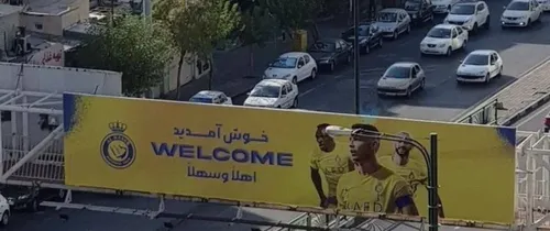 شور و هیجان طرفداران کریستیانو رونالدو مقابل درب اصلی هتل اسپیناس+ ویدئو
