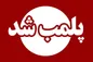 پلمب یک سالن زیبایی که تصاویر افتتاحش فراگیر شده بود