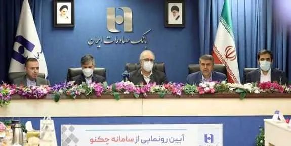 نگرش نوین بانک صادرات ایران با راه‌اندازی «چکنو» رضایت مردم را در پی دارد