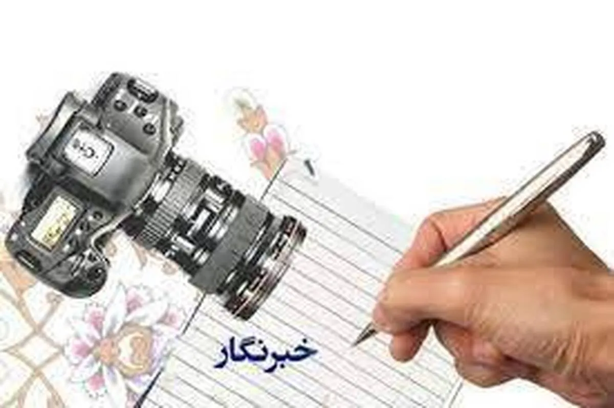 ژنتیک خبرنگاران جمع آوری می شود