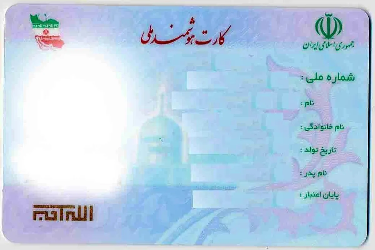کارت ملی از نظر کارکردی تغییر خواهد کرد