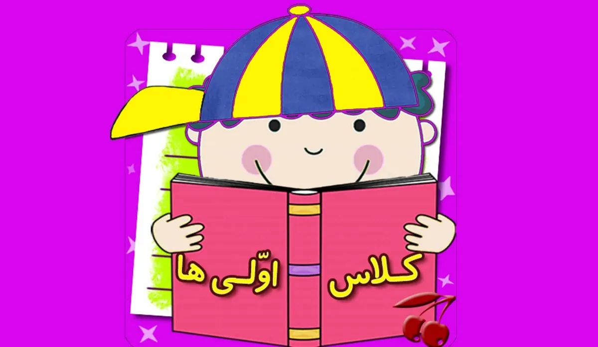 چگونه برای کلاس اولی‌ها نوبت  سنجش سلامت  بگیریم؟
