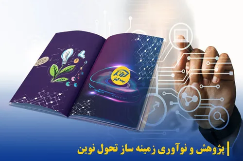 به مناسبت ۱۳ آذر روز ملی بیمه