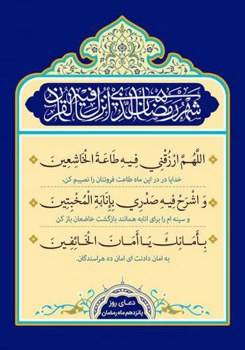 دعای روز پانزدهم ماه مبارک رمضان