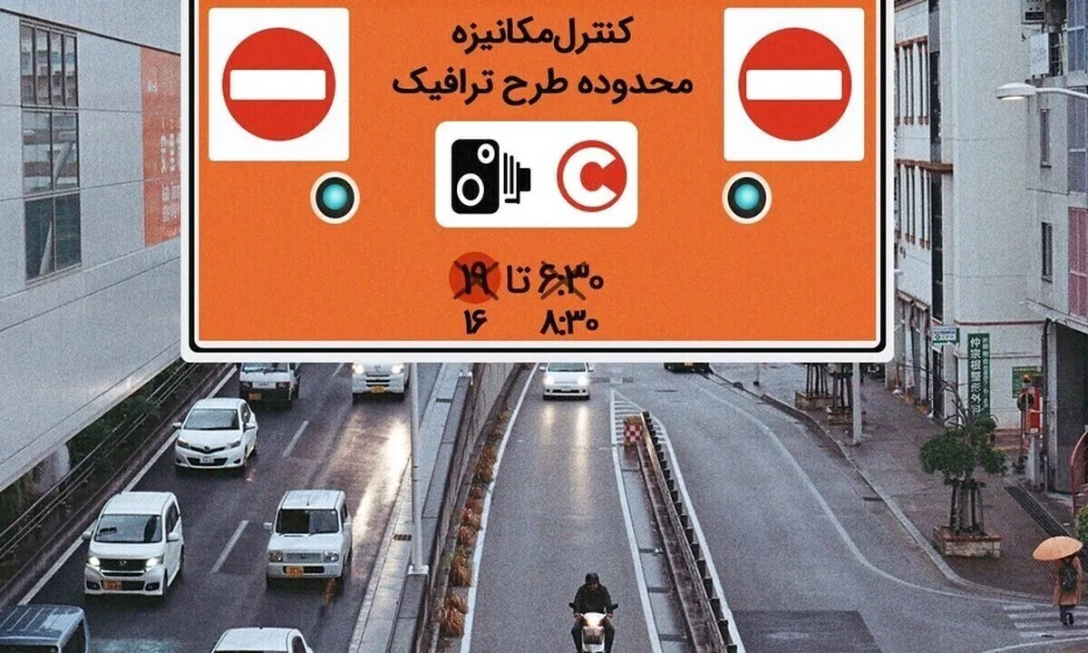 اجرای طرح ترافیک پایتخت تا ۲۸ اسفند