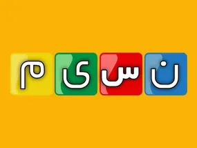 تمام دنیا برای صلح منطقه تلاش می‌کنند صدا و سیما برای چه کسی؟