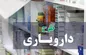 چرا طرح «دارویار» به درستی اجرا نشد؟