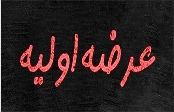 جزئیات عرضه اولیه فردا در بورس