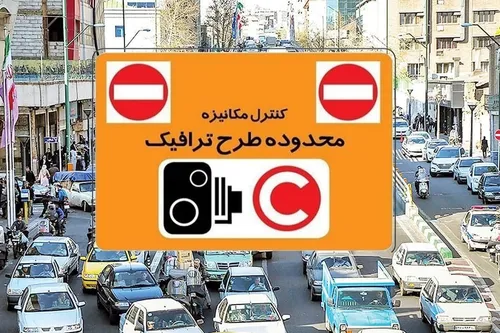 اعلام تغییرات جدید در طرح ترافیک تهران