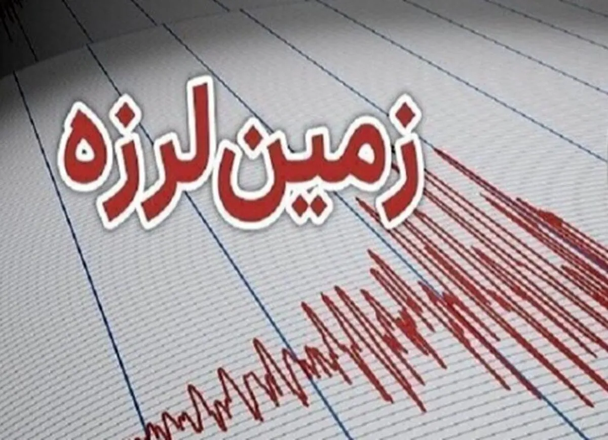 فوری؛ وقوع زلزله  در تهران