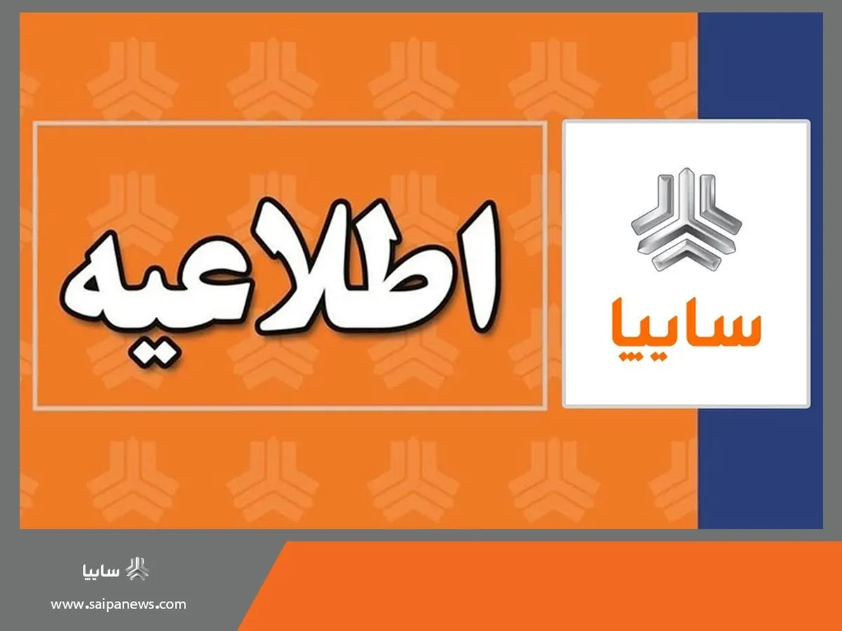 گروه خودروسازی سایپا در قیمت گذاری خودروهای وارداتی طبق قانون عمل می کند
