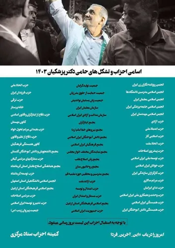 اصلح‌ترین فرد برای ریاست جمهوری پزشکیان است