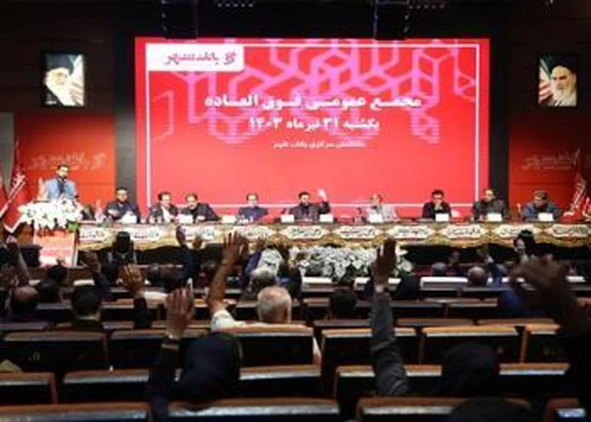 بانک شهر در رتبه دوم بانک‌های بورسی از لحاظ سرمایه قرار گرفت
