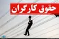 حقوق کارگران در سال 1401 چقدر می شود؟