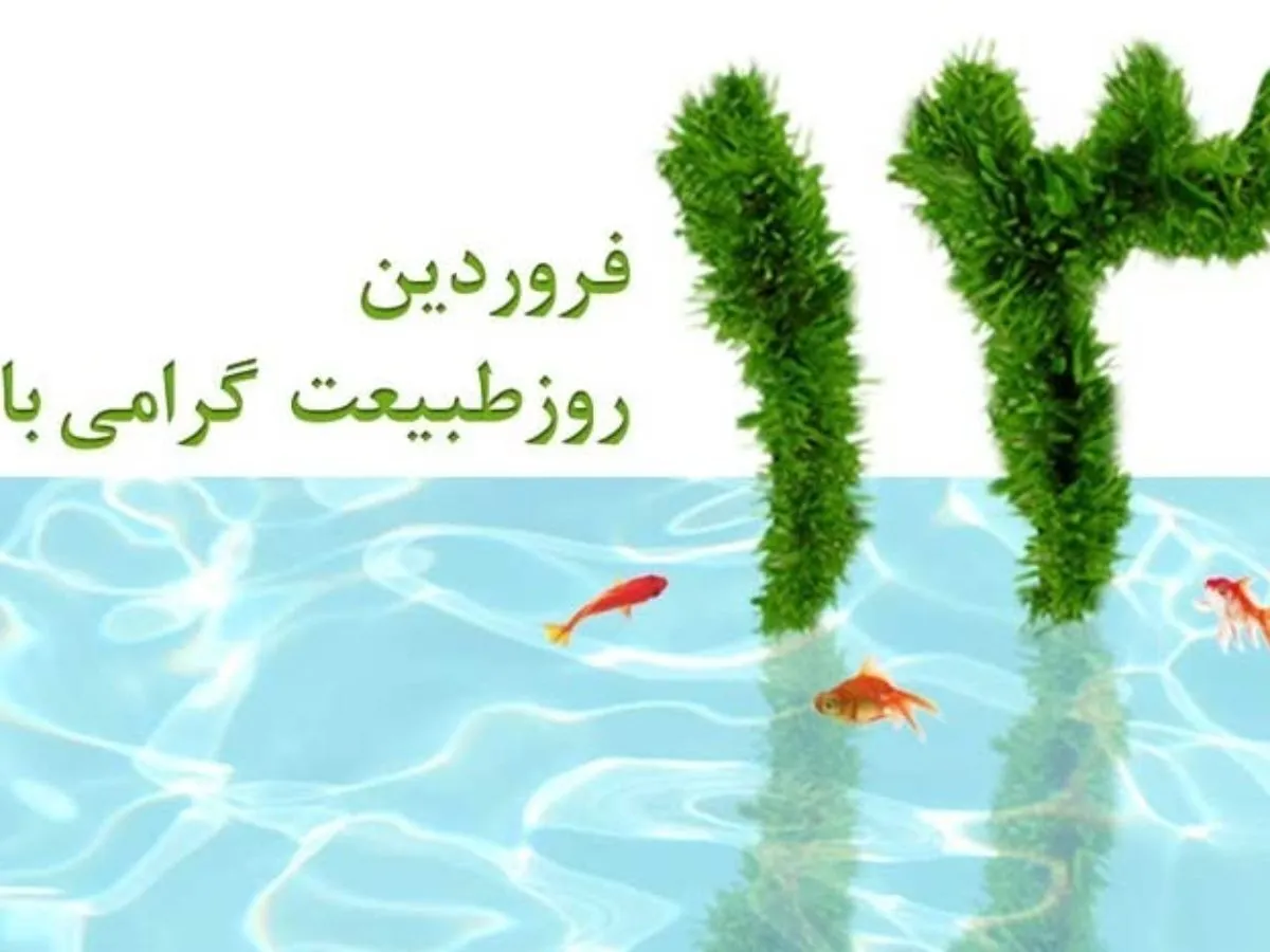 ۱۳ به در ورود به پارک‌ها ممنوع است؟