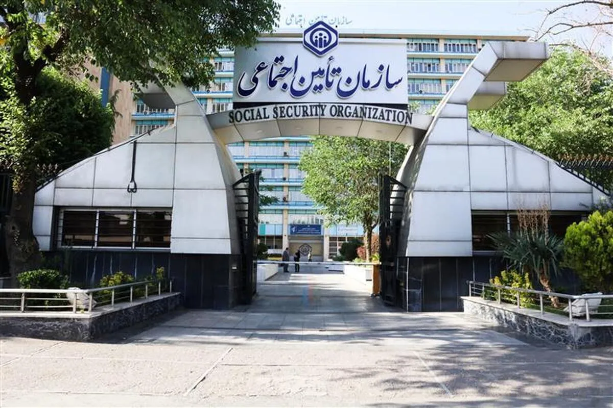 سازمان تأمین‌اجتماعی اطلاعیه‌ای صادر کرد