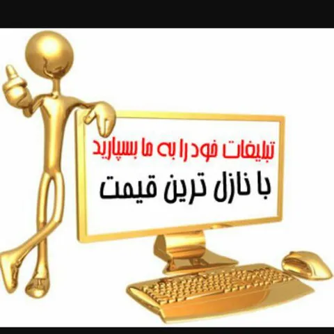 تعرفه تبلیغات