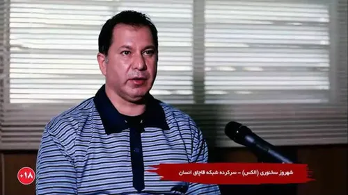 "شهروز سخنوری" چگونه زنان و دختران را آلوده به شبکه فحشا می&zwnj;کرد؟