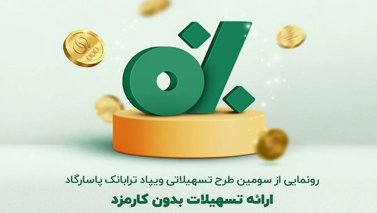 ارائه طرح  پیش درآمد  با هدف توانمندی‌سازی مالی