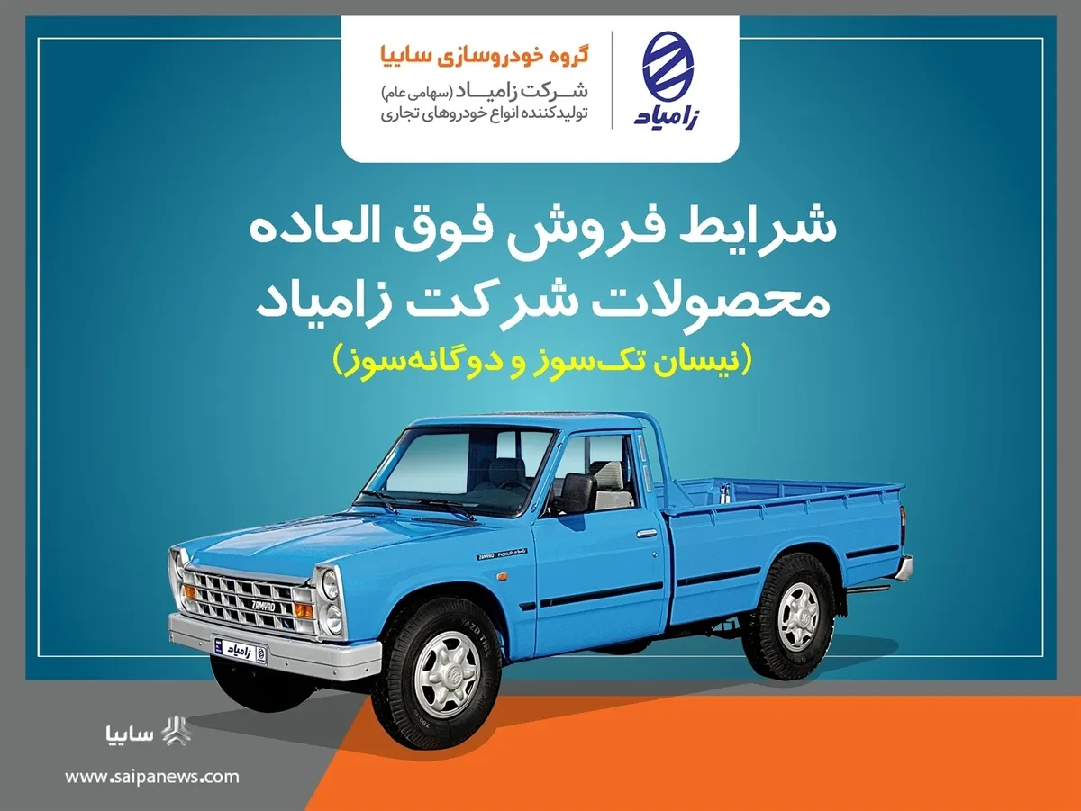 فروش فوق‌العاده وانت نیسان تک‌سوز و دوگانه‌سوز از امروز