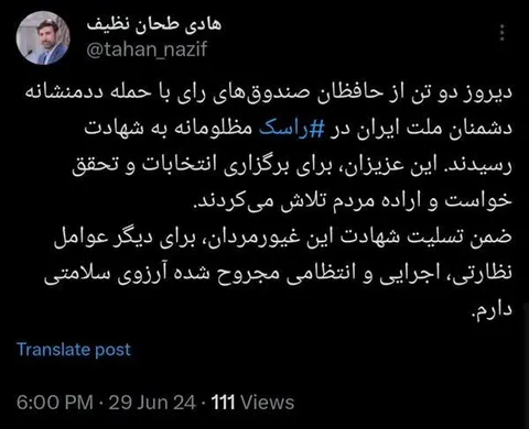 واکنش سخنگوی شورای نگهبان به شهادت حافظان صندوق رأی