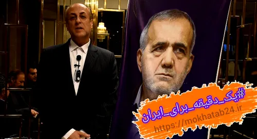پویش یک دقیقه برای ایران با محمد سالاری