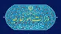 پایان رسمی قطعنامه ۲۲۳۱؛ ایران بیانیه داد