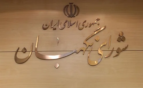لایحه حجاب و عفاف به شورای نگهبان نرسیده است