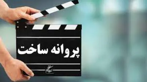 حدود ساعت ۸ صبح  منوچهر هادی پروانه ساخت گرفت