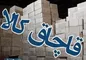 توقیف محموله ۵۵ میلیاردی قاچاق در شاهین‌شهر