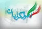 اصولگرایان احتمالا ۴ لیست انتخاباتی می‌دهند